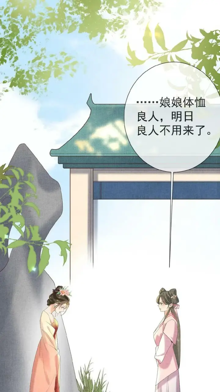 漫画《娇娇贵妃手段高，皇帝不经撩》第22话 得叫他念念不忘~第14张图
