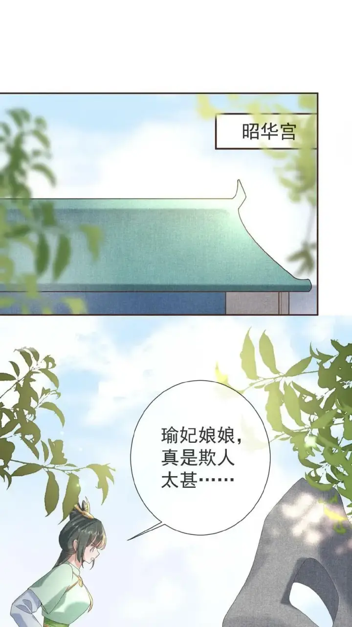 漫画《娇娇贵妃手段高，皇帝不经撩》第22话 得叫他念念不忘~第16张图