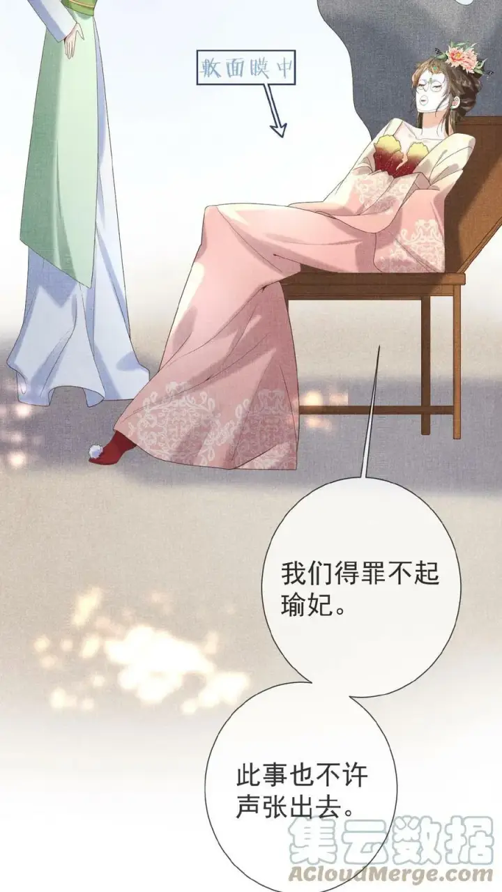 漫画《娇娇贵妃手段高，皇帝不经撩》第22话 得叫他念念不忘~第17张图