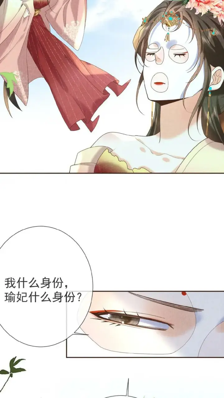 漫画《娇娇贵妃手段高，皇帝不经撩》第22话 得叫他念念不忘~第20张图