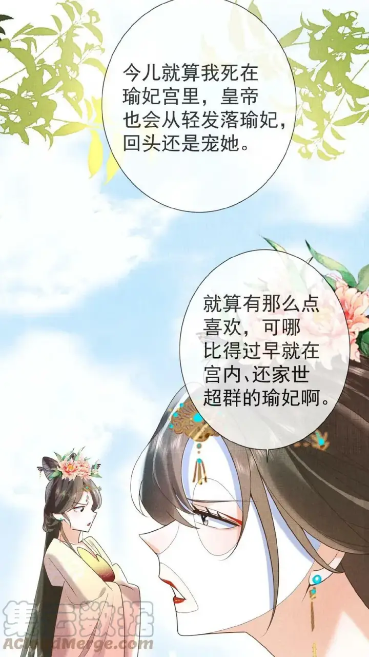 漫画《娇娇贵妃手段高，皇帝不经撩》第22话 得叫他念念不忘~第21张图