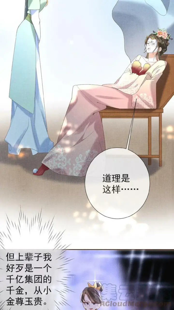 漫画《娇娇贵妃手段高，皇帝不经撩》第22话 得叫他念念不忘~第23张图