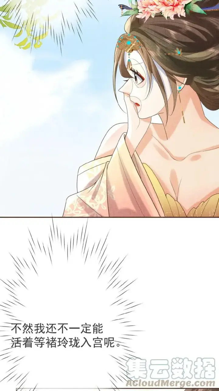 漫画《娇娇贵妃手段高，皇帝不经撩》第22话 得叫他念念不忘~第25张图