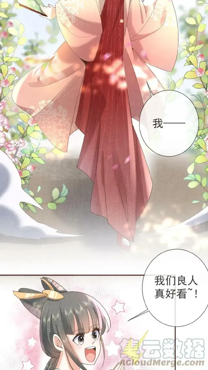 漫画《娇娇贵妃手段高，皇帝不经撩》第22话 得叫他念念不忘~第27张图