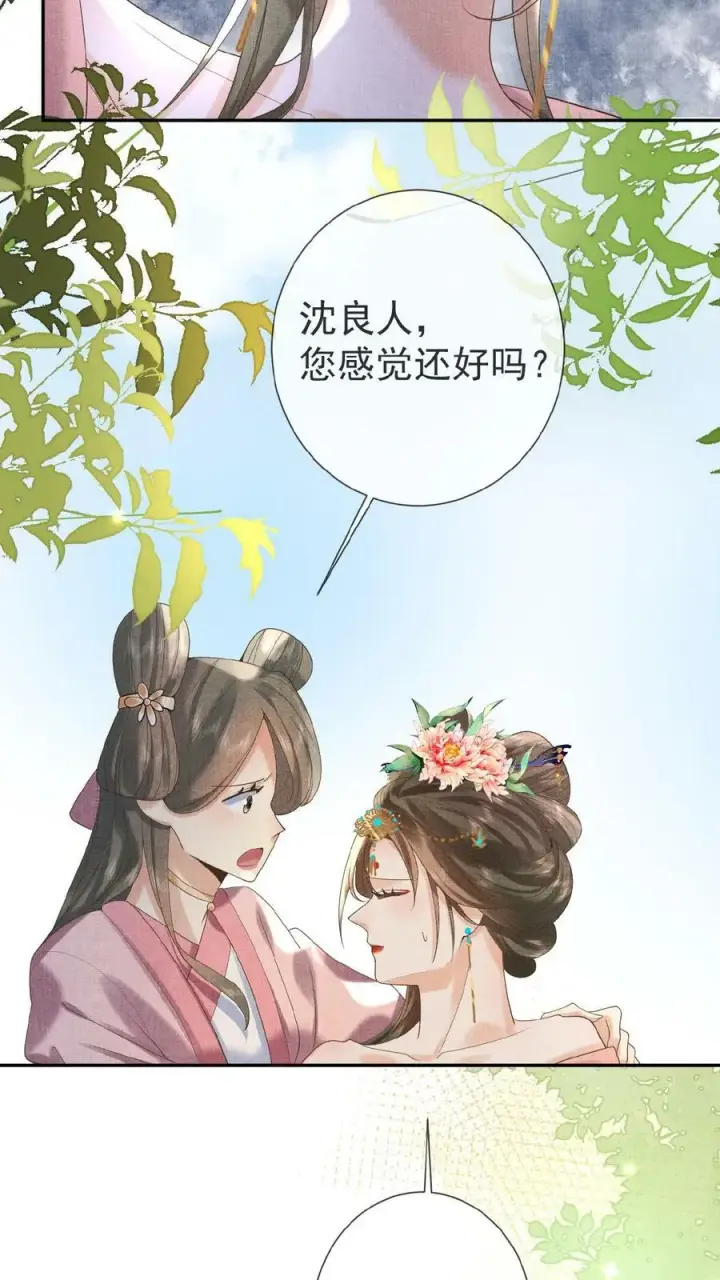 漫画《娇娇贵妃手段高，皇帝不经撩》第22话 得叫他念念不忘~第4张图