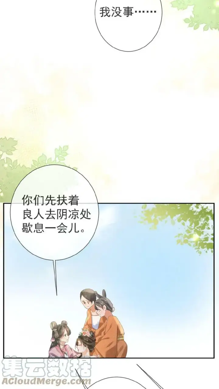 漫画《娇娇贵妃手段高，皇帝不经撩》第22话 得叫他念念不忘~第5张图