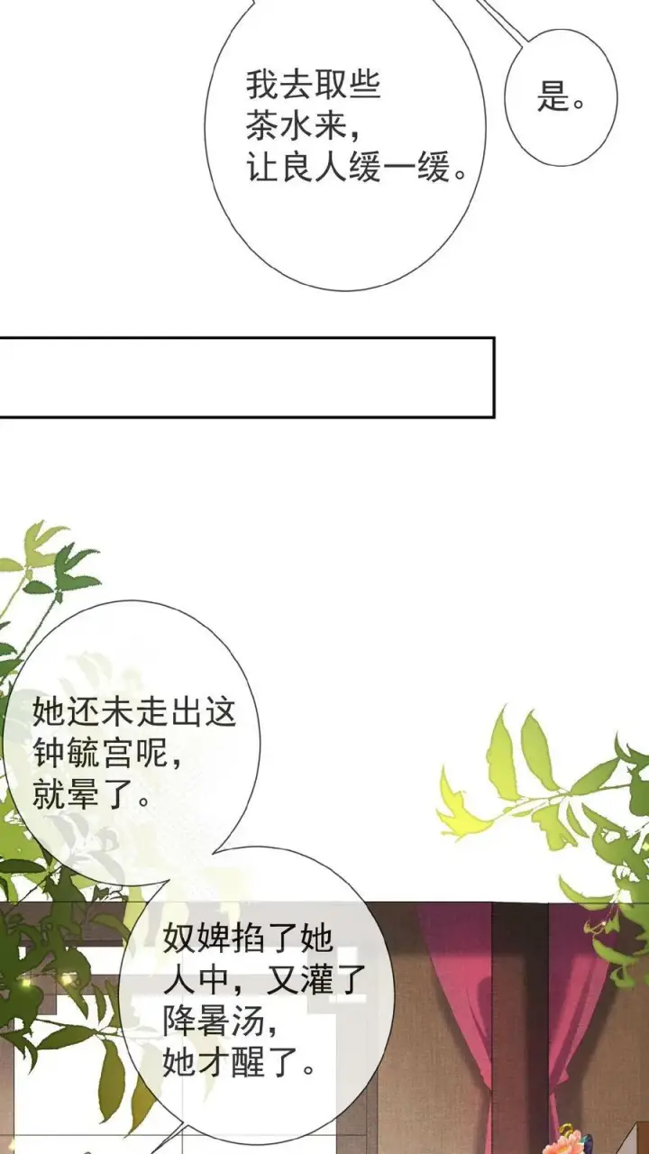 漫画《娇娇贵妃手段高，皇帝不经撩》第22话 得叫他念念不忘~第6张图