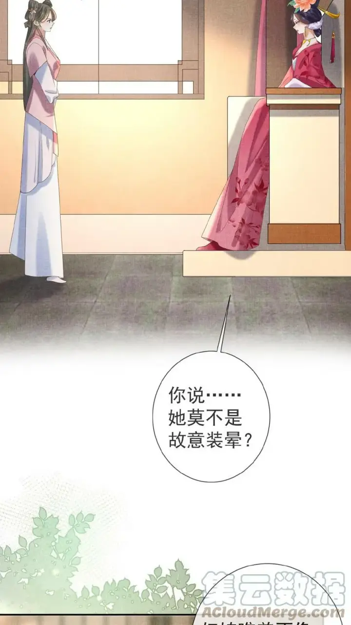 漫画《娇娇贵妃手段高，皇帝不经撩》第22话 得叫他念念不忘~第7张图