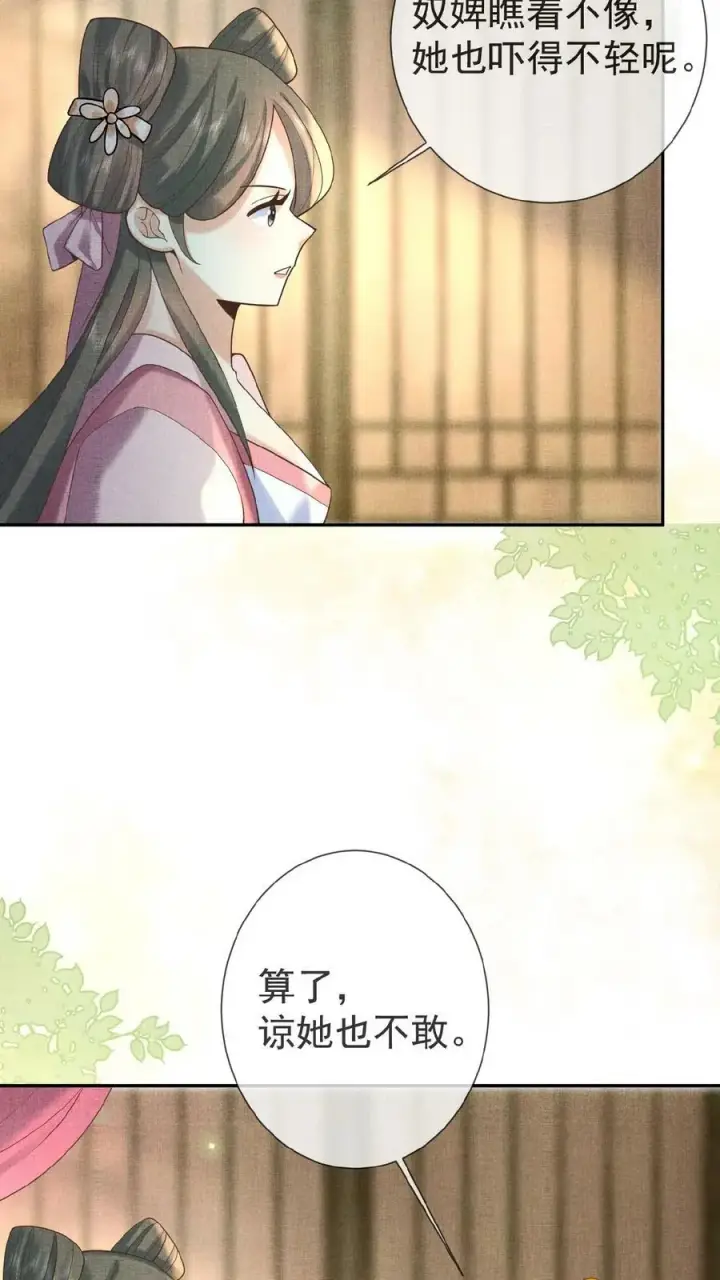漫画《娇娇贵妃手段高，皇帝不经撩》第22话 得叫他念念不忘~第8张图