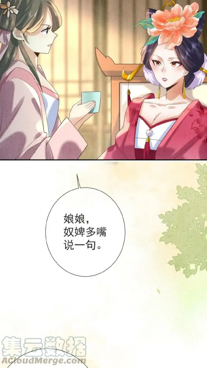 漫画《娇娇贵妃手段高，皇帝不经撩》第22话 得叫他念念不忘~第9张图