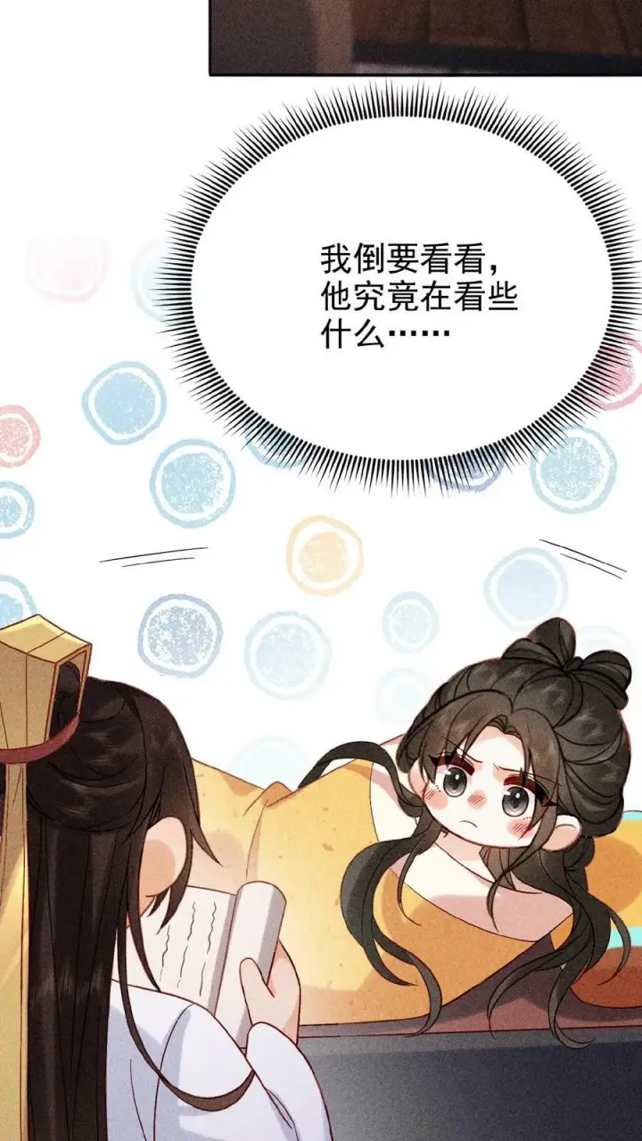 漫画《娇娇贵妃手段高，皇帝不经撩》第23话 什么书这么好看第12张图