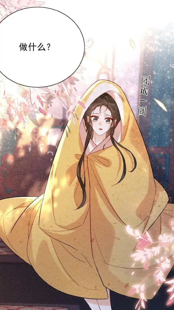 漫画《娇娇贵妃手段高，皇帝不经撩》第23话 什么书这么好看第14张图