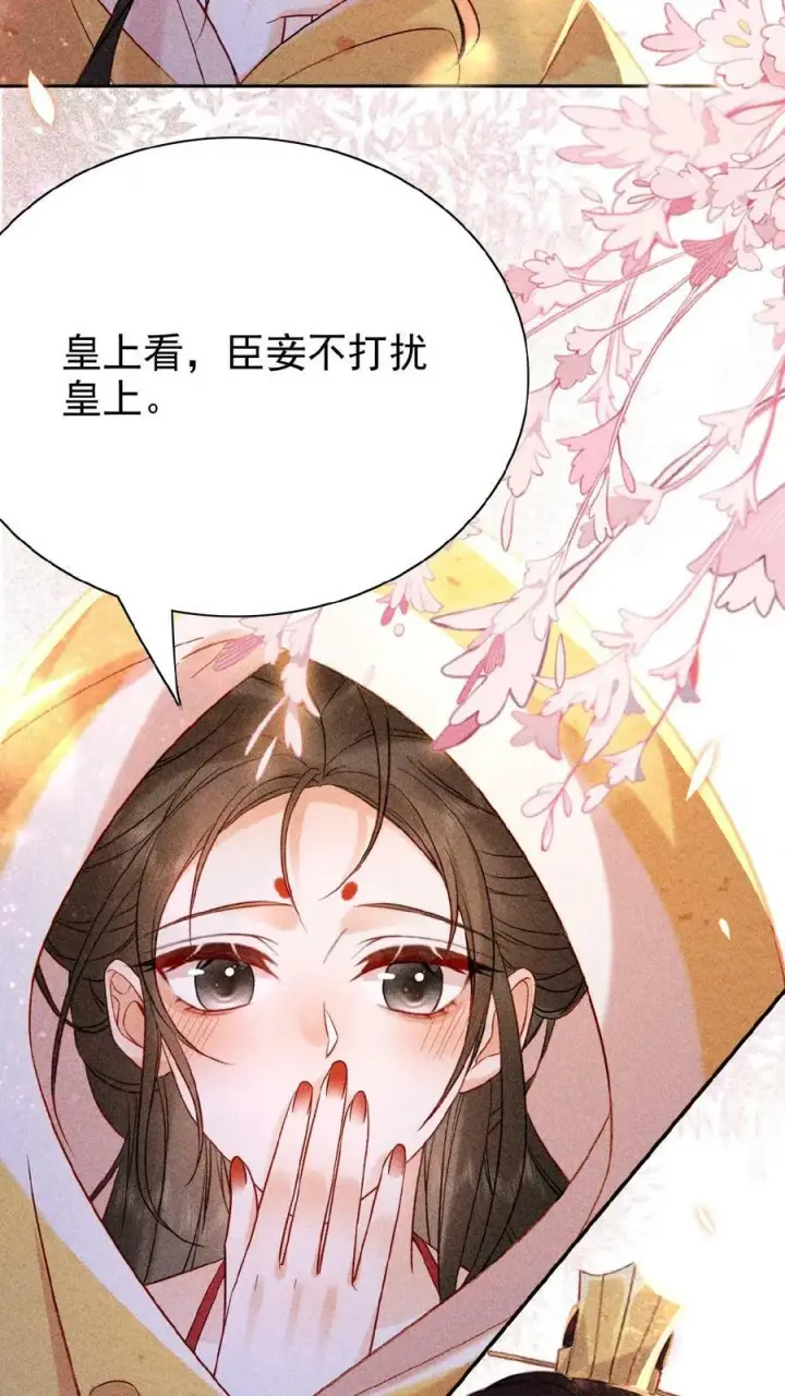 漫画《娇娇贵妃手段高，皇帝不经撩》第23话 什么书这么好看第16张图