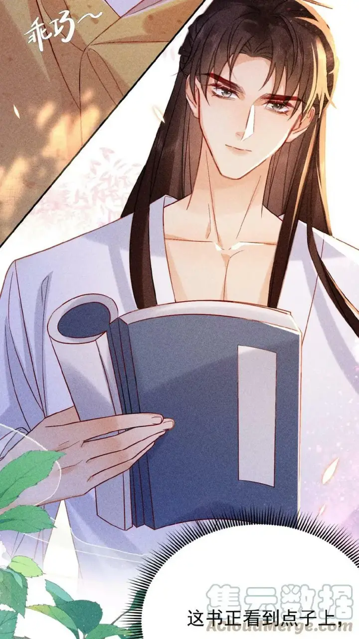 漫画《娇娇贵妃手段高，皇帝不经撩》第23话 什么书这么好看第17张图