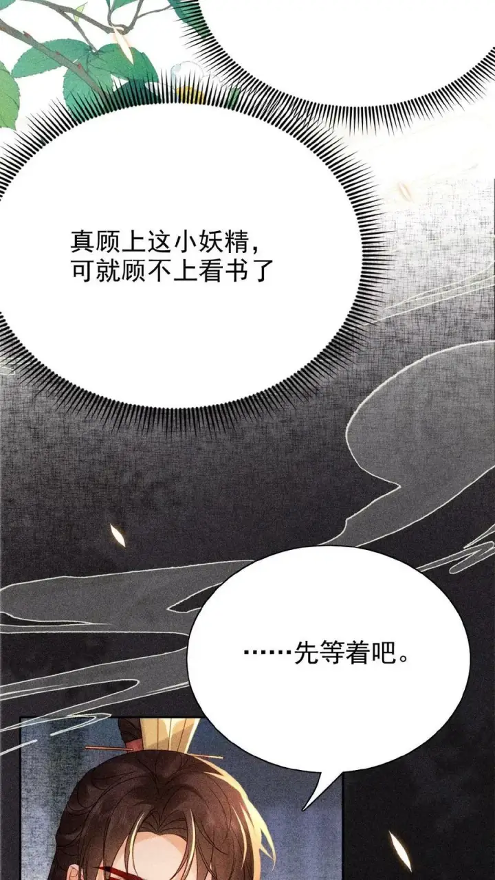 漫画《娇娇贵妃手段高，皇帝不经撩》第23话 什么书这么好看第18张图