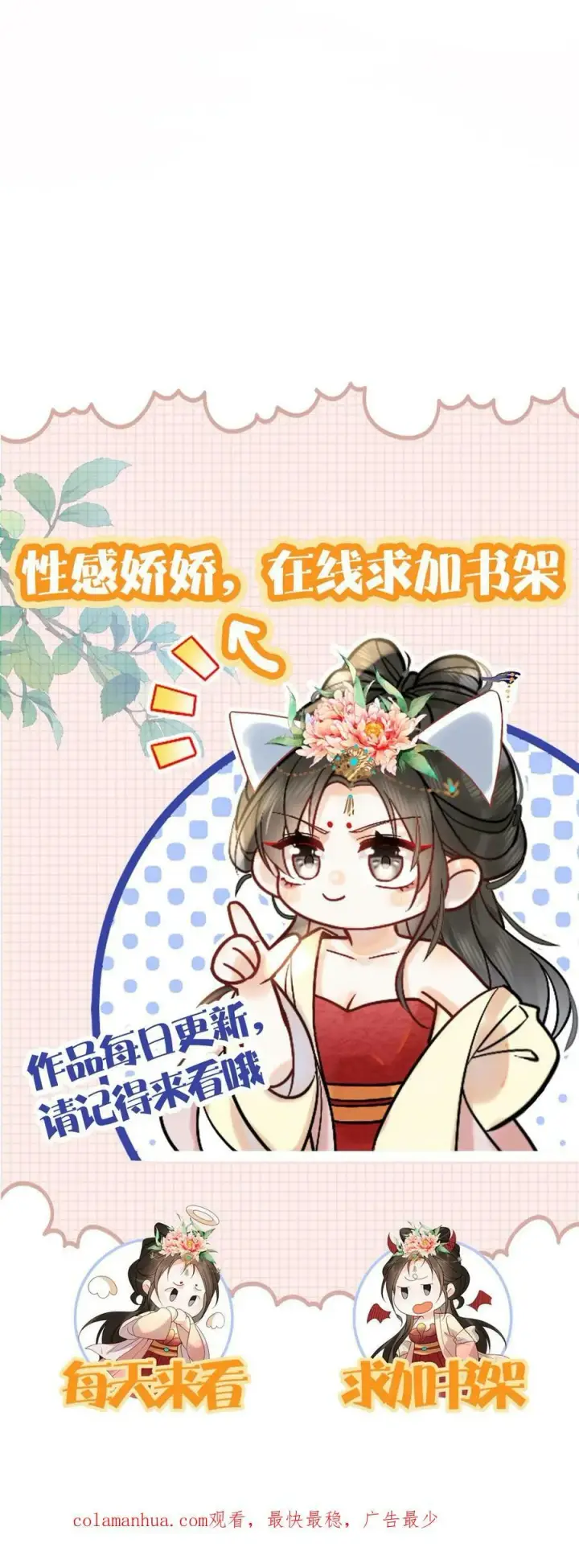 漫画《娇娇贵妃手段高，皇帝不经撩》第23话 什么书这么好看第28张图