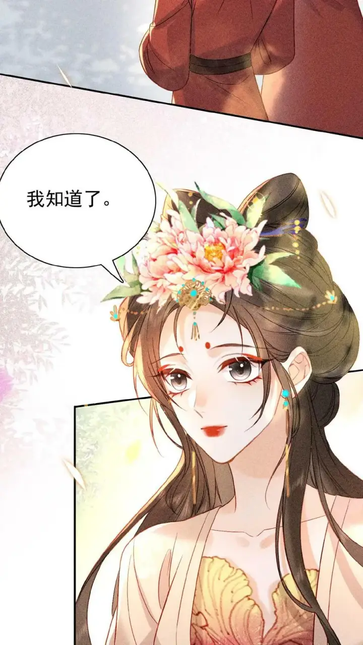 漫画《娇娇贵妃手段高，皇帝不经撩》第23话 什么书这么好看第4张图