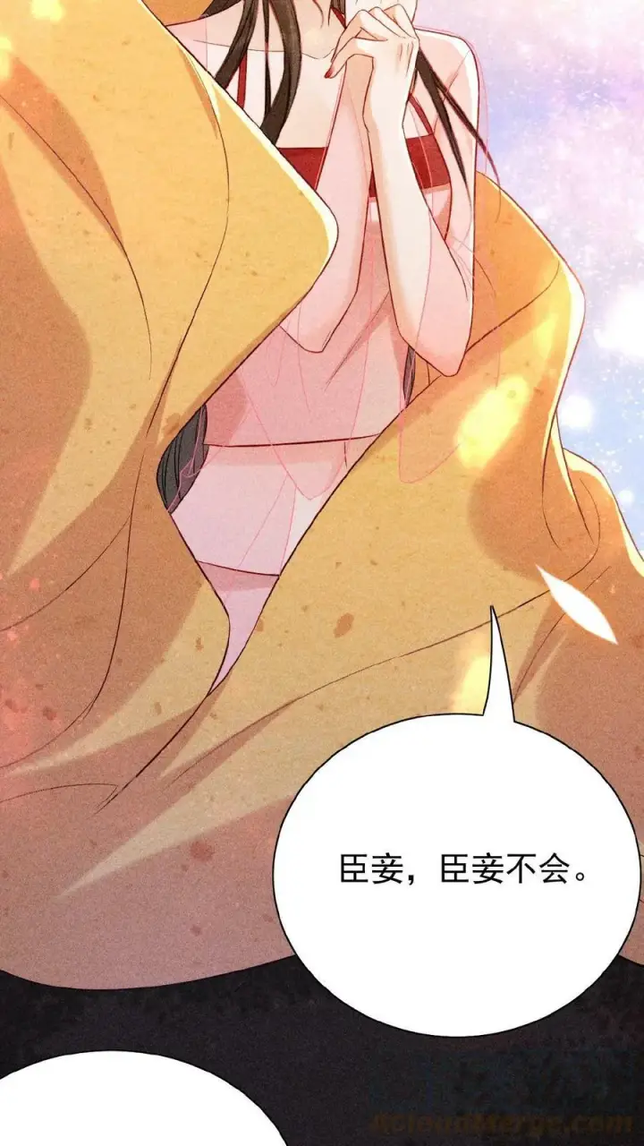 漫画《娇娇贵妃手段高，皇帝不经撩》第24话 看书还是看我？第13张图