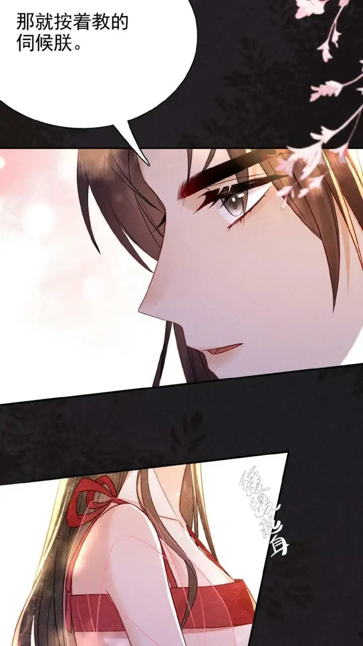 漫画《娇娇贵妃手段高，皇帝不经撩》第24话 看书还是看我？第16张图
