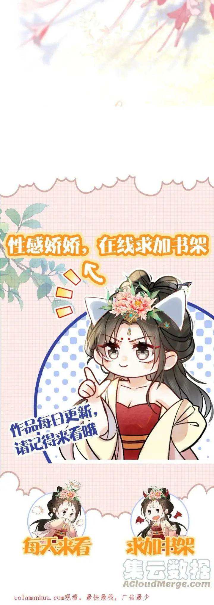 漫画《娇娇贵妃手段高，皇帝不经撩》第24话 看书还是看我？第27张图