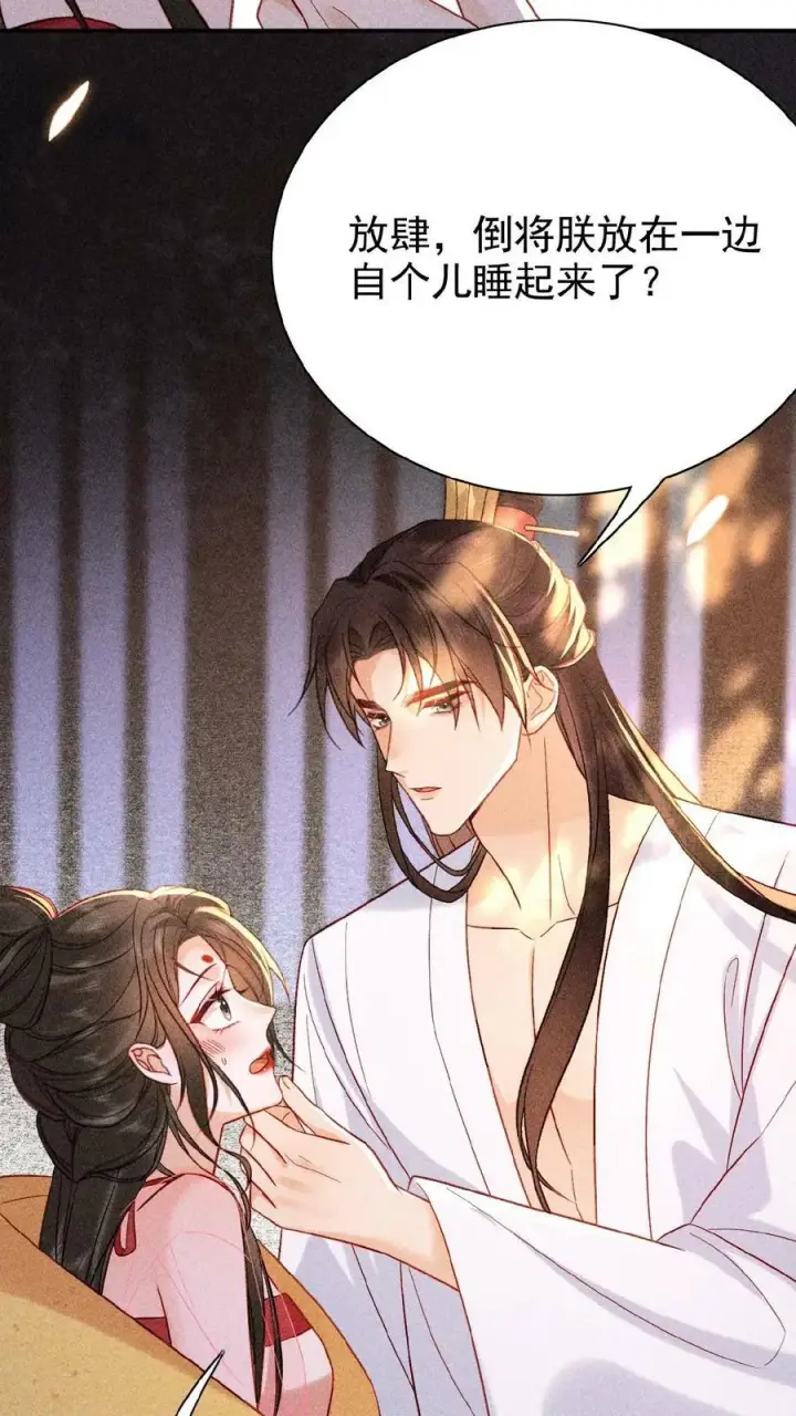 漫画《娇娇贵妃手段高，皇帝不经撩》第24话 看书还是看我？第4张图