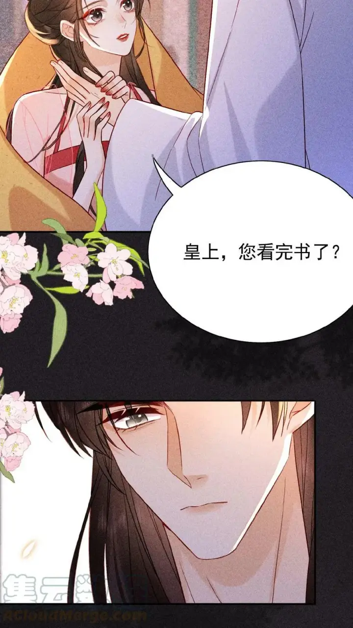 漫画《娇娇贵妃手段高，皇帝不经撩》第24话 看书还是看我？第7张图