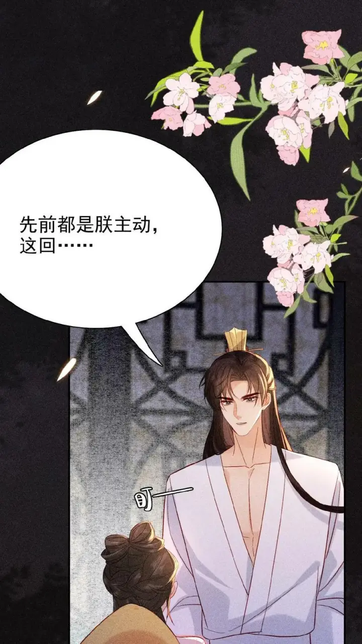 漫画《娇娇贵妃手段高，皇帝不经撩》第24话 看书还是看我？第8张图
