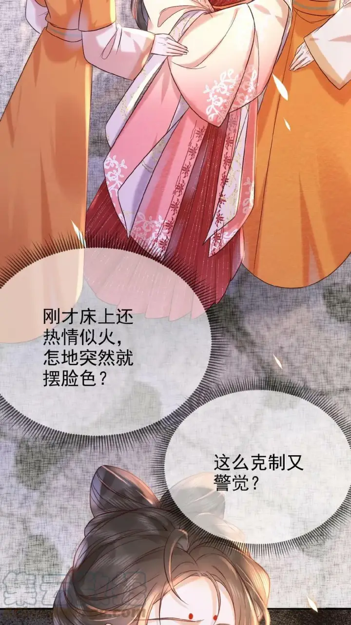 漫画《娇娇贵妃手段高，皇帝不经撩》第25话 你又克制了是吧第11张图