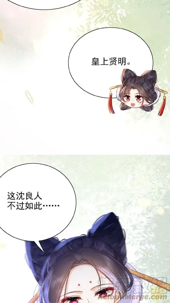 漫画《娇娇贵妃手段高，皇帝不经撩》第25话 你又克制了是吧第21张图