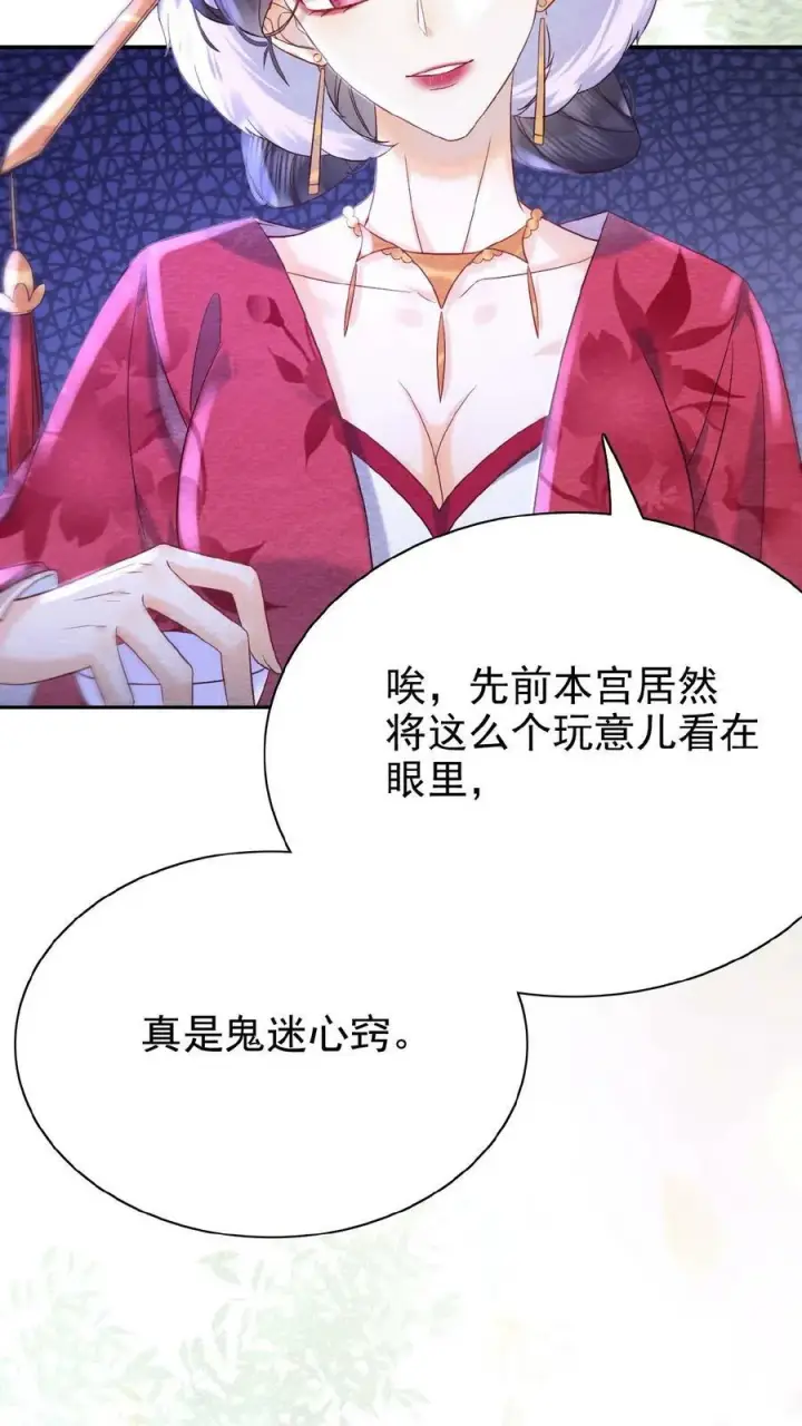 漫画《娇娇贵妃手段高，皇帝不经撩》第25话 你又克制了是吧第22张图