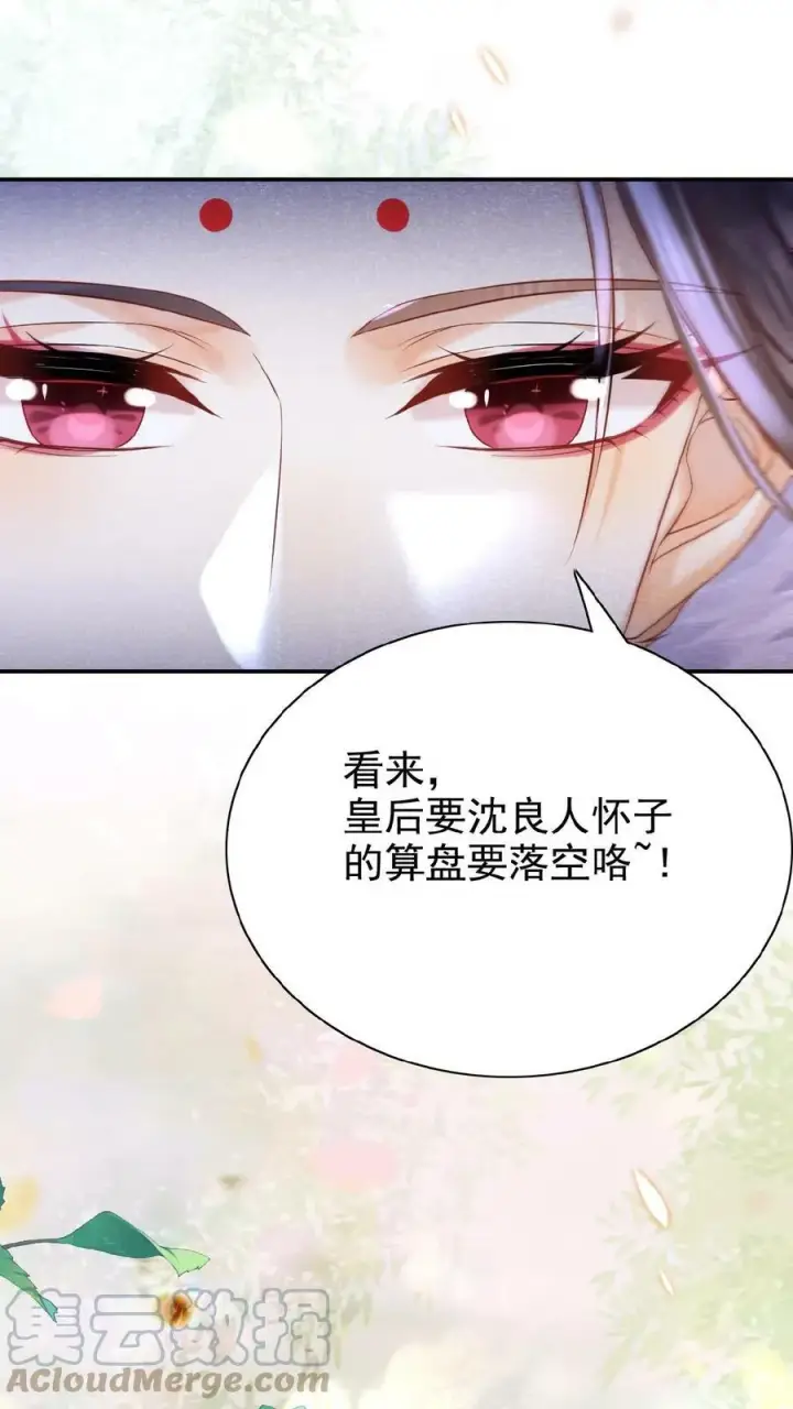 漫画《娇娇贵妃手段高，皇帝不经撩》第25话 你又克制了是吧第23张图