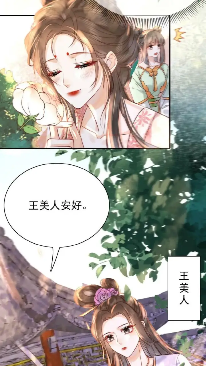 漫画《娇娇贵妃手段高，皇帝不经撩》第25话 你又克制了是吧第26张图
