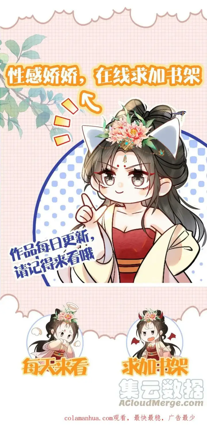 漫画《娇娇贵妃手段高，皇帝不经撩》第25话 你又克制了是吧第33张图