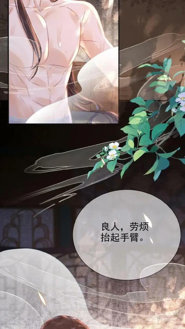 漫画《娇娇贵妃手段高，皇帝不经撩》第25话 你又克制了是吧第4张图