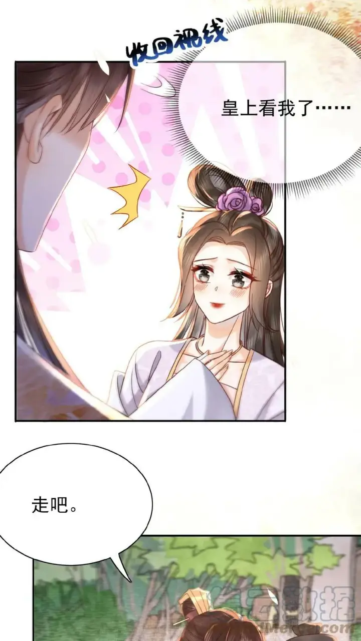 漫画《娇娇贵妃手段高，皇帝不经撩》第26话 真有那么细_第11张图