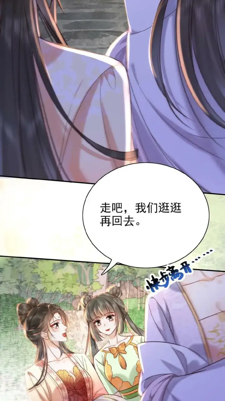 漫画《娇娇贵妃手段高，皇帝不经撩》第26话 真有那么细_第14张图