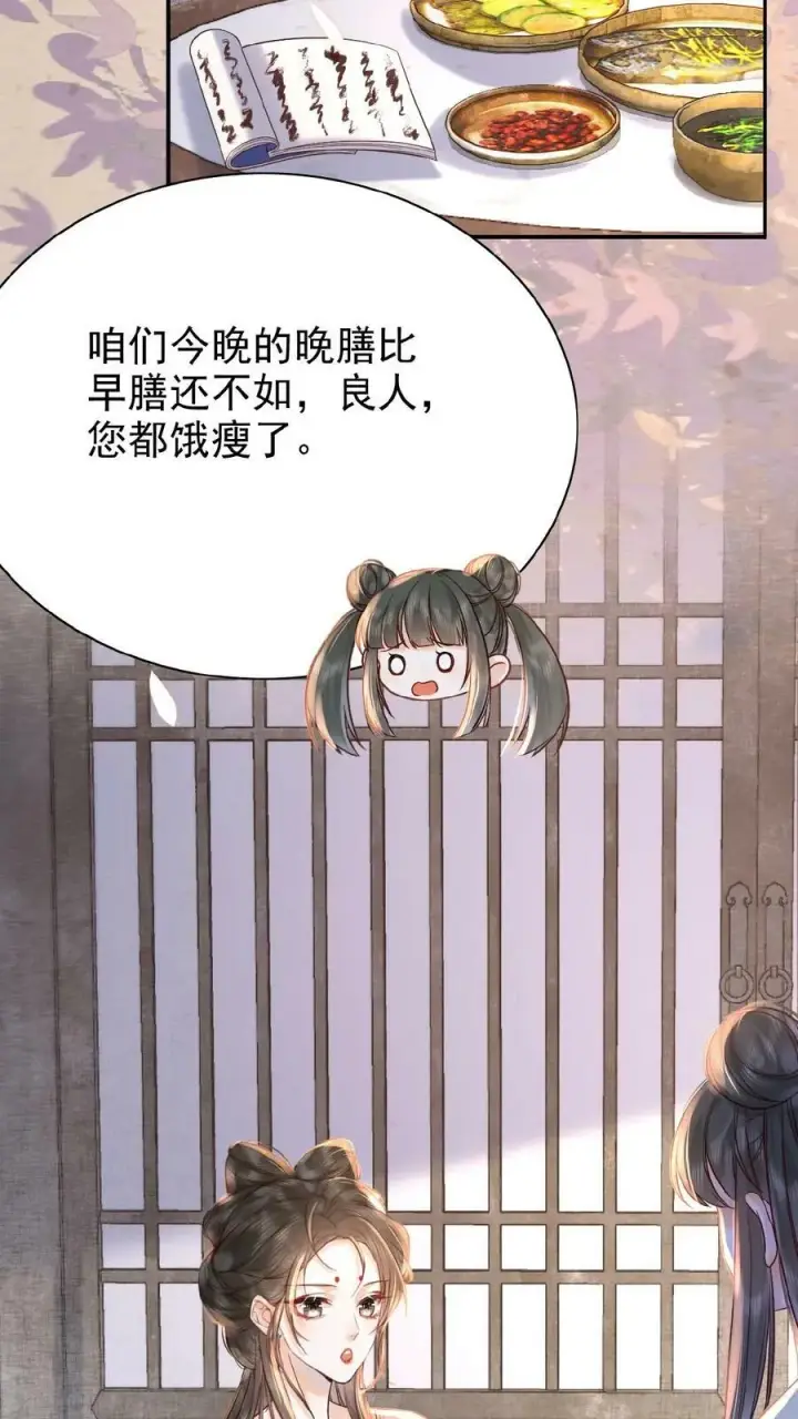 漫画《娇娇贵妃手段高，皇帝不经撩》第26话 真有那么细_第16张图