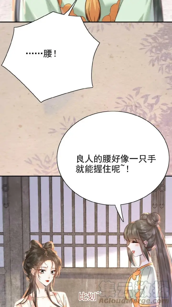 漫画《娇娇贵妃手段高，皇帝不经撩》第26话 真有那么细_第19张图