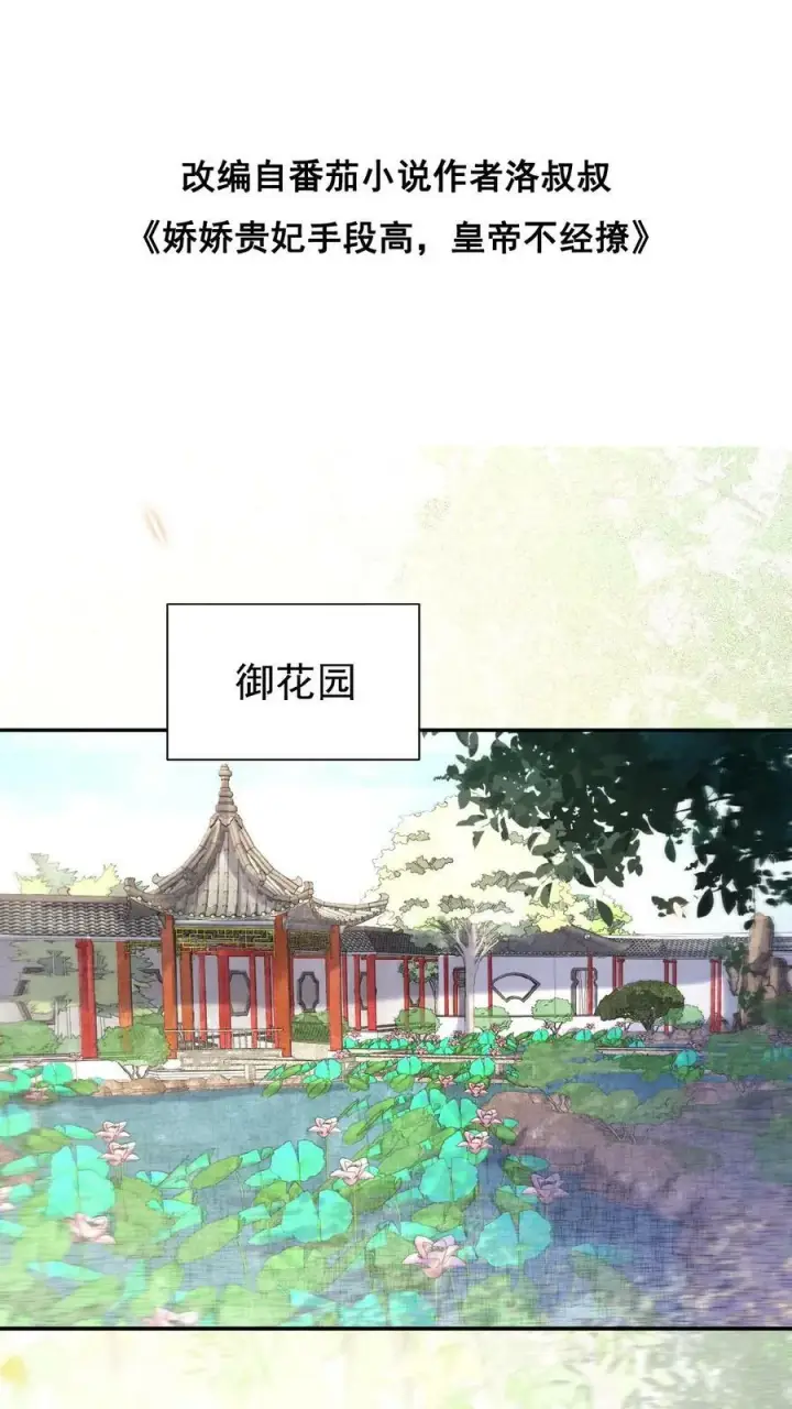 漫画《娇娇贵妃手段高，皇帝不经撩》第26话 真有那么细_第2张图