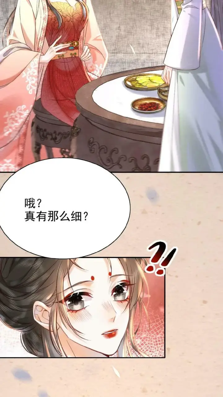 漫画《娇娇贵妃手段高，皇帝不经撩》第26话 真有那么细_第20张图