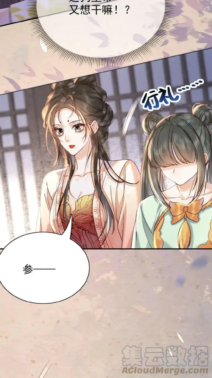 漫画《娇娇贵妃手段高，皇帝不经撩》第26话 真有那么细_第23张图