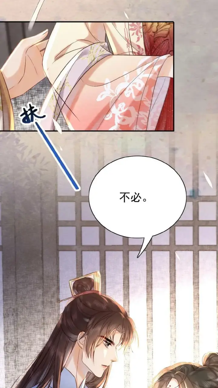 漫画《娇娇贵妃手段高，皇帝不经撩》第26话 真有那么细_第24张图