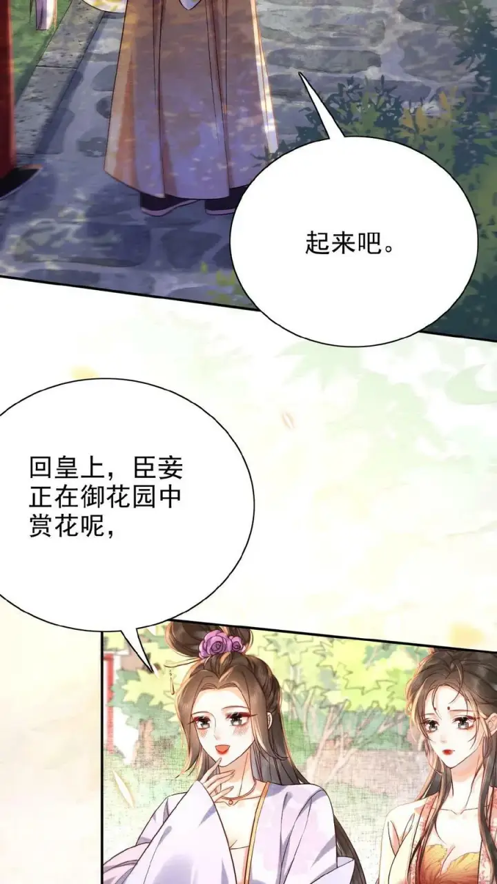 漫画《娇娇贵妃手段高，皇帝不经撩》第26话 真有那么细_第4张图