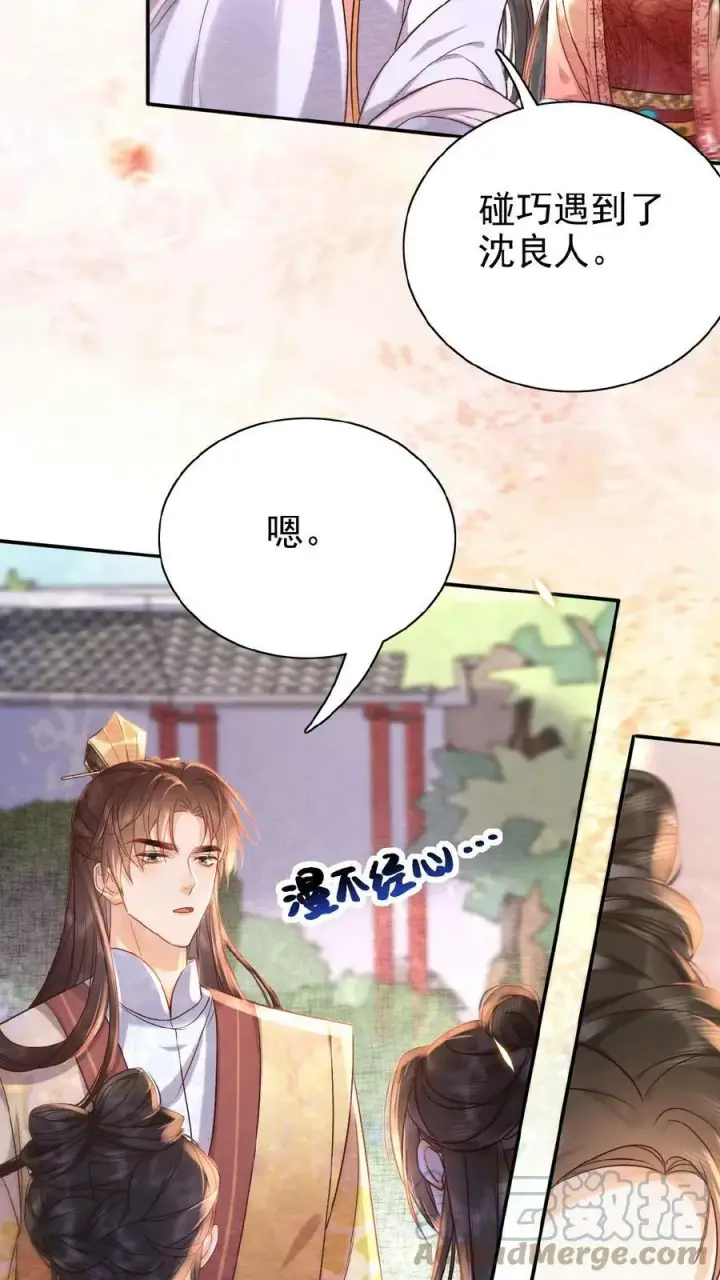 漫画《娇娇贵妃手段高，皇帝不经撩》第26话 真有那么细_第5张图