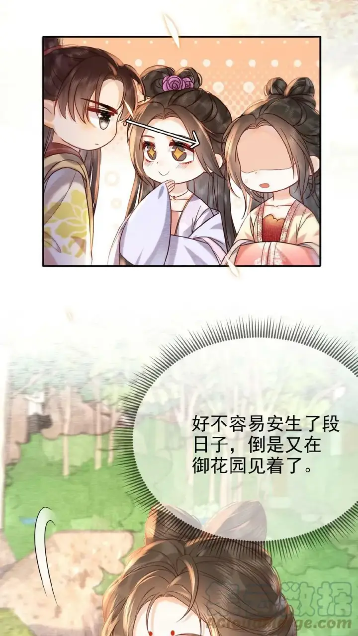 漫画《娇娇贵妃手段高，皇帝不经撩》第26话 真有那么细_第7张图