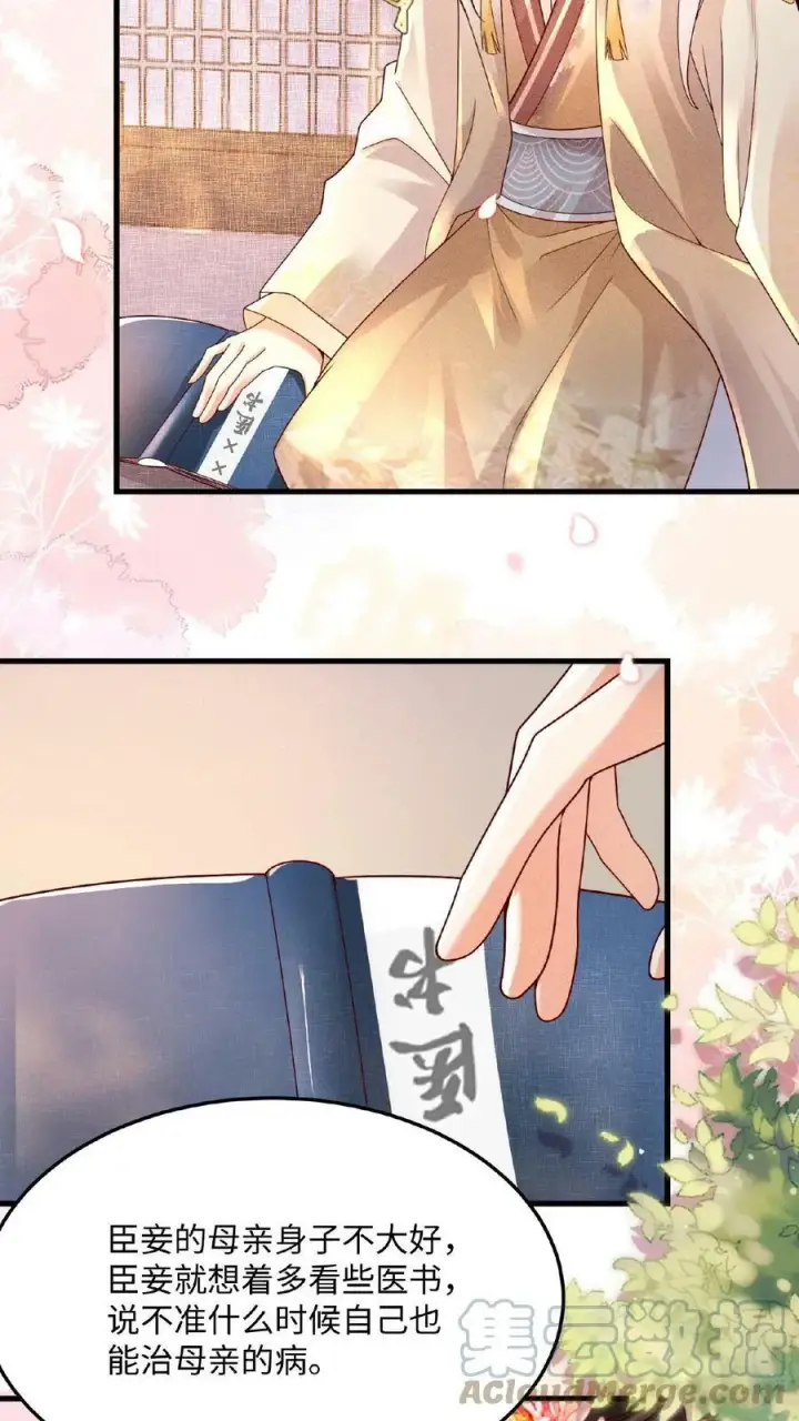 漫画《娇娇贵妃手段高，皇帝不经撩》第27话 臣妾可是练过的第11张图