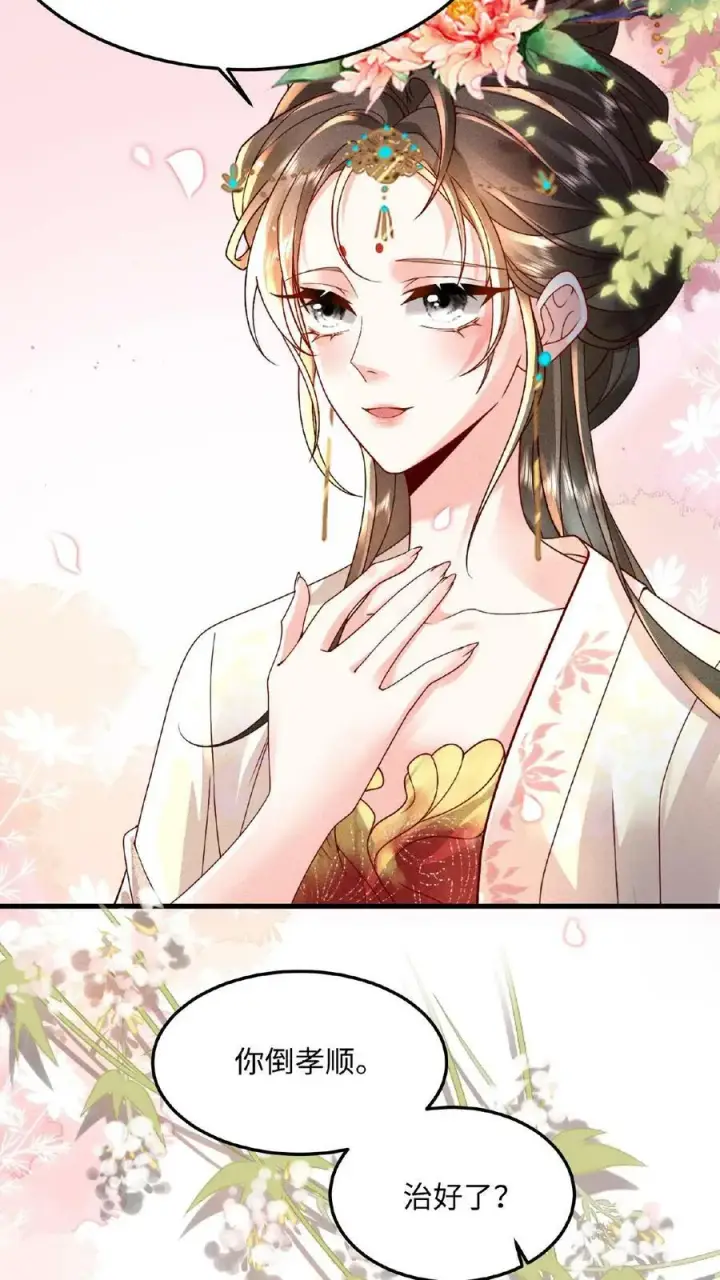 漫画《娇娇贵妃手段高，皇帝不经撩》第27话 臣妾可是练过的第12张图