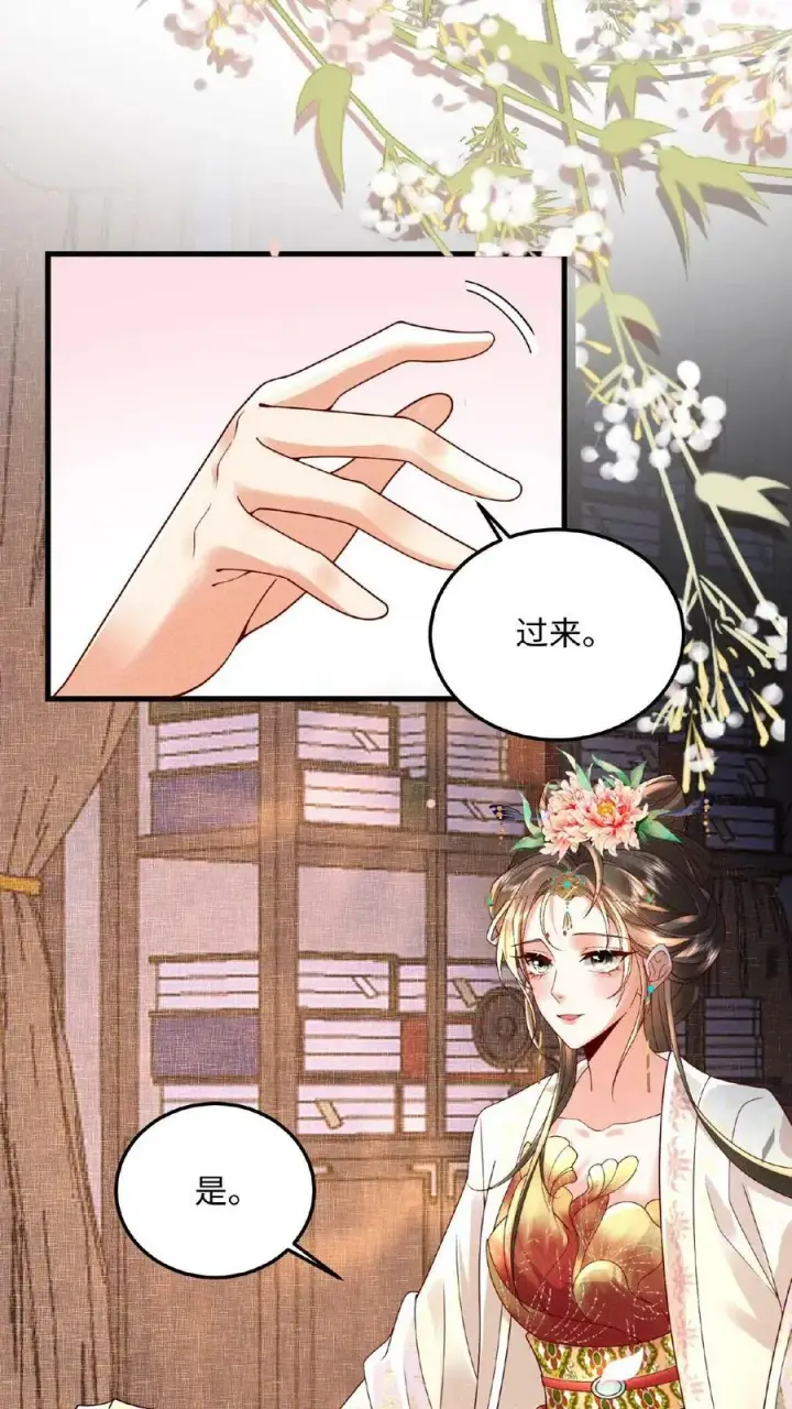 漫画《娇娇贵妃手段高，皇帝不经撩》第27话 臣妾可是练过的第14张图