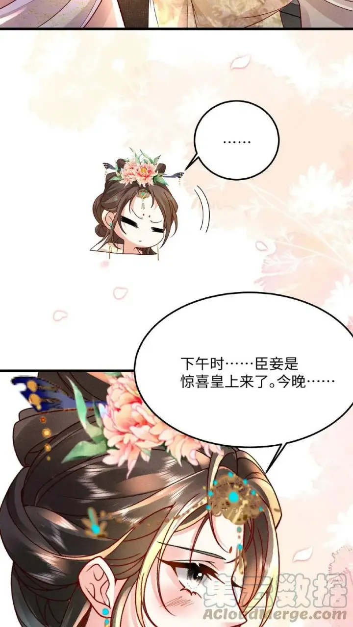 漫画《娇娇贵妃手段高，皇帝不经撩》第27话 臣妾可是练过的第17张图