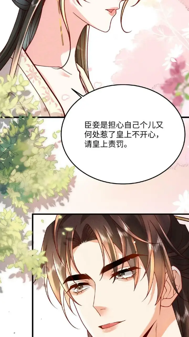 漫画《娇娇贵妃手段高，皇帝不经撩》第27话 臣妾可是练过的第18张图